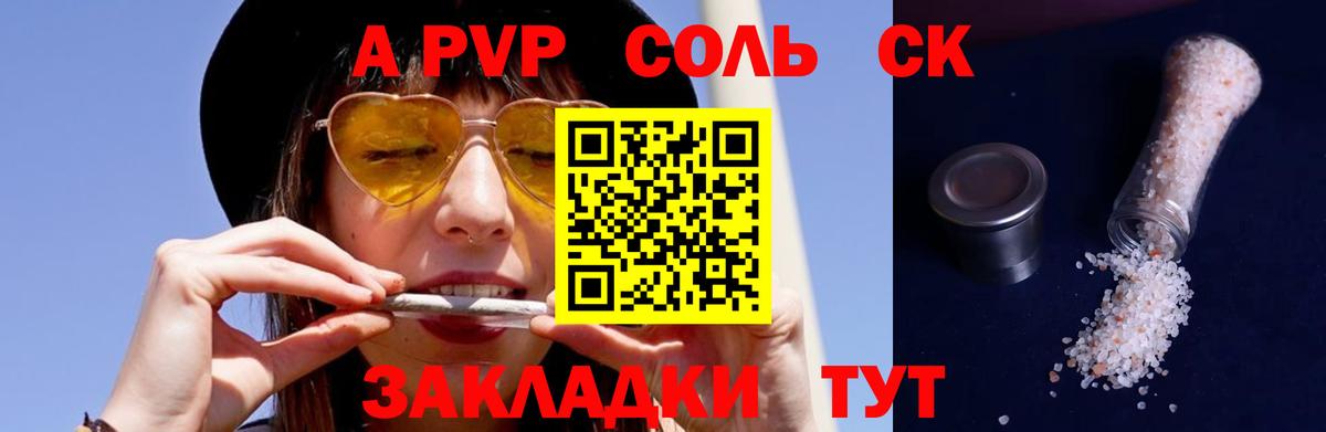 Alpha PVP мука  Alpha PVP Соль  Альфа ПВП  Новоалександровск  Вход с VPN 