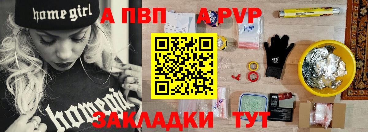 A PVP крисы CK Новоалександровск