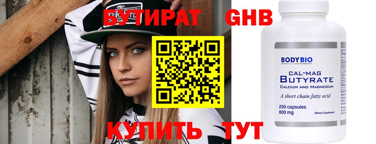 БУТИРАТ GHB Новоалександровск