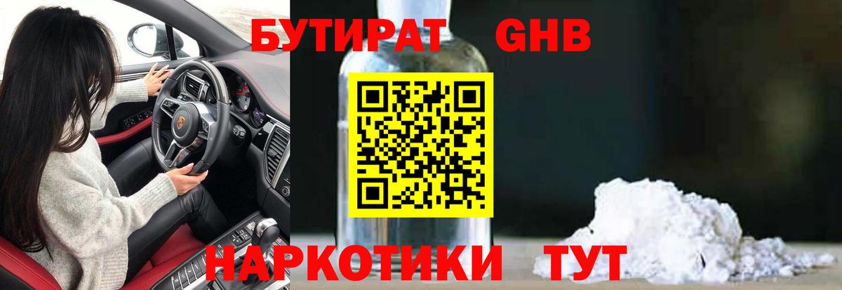 БУТИРАТ  Бутират вода  Вход с VPN  Новоалександровск 