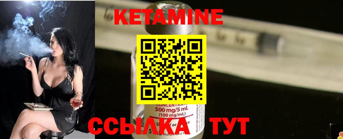 Кетамин VHQ Новоалександровск