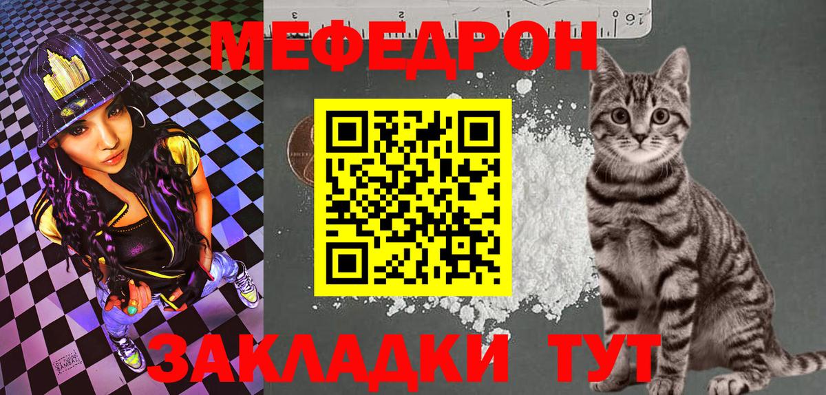 Меф  Новоалександровск