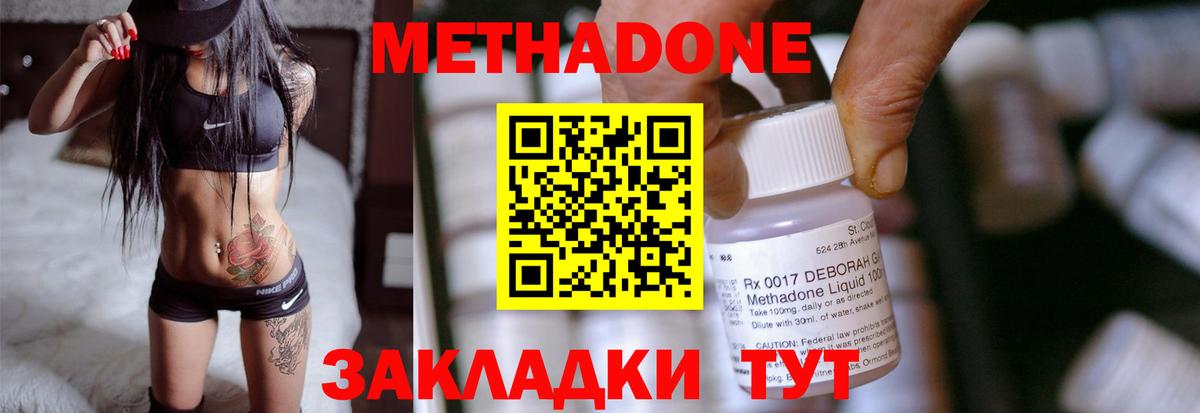 МЕТАДОН methadone Новоалександровск
