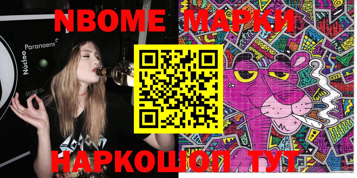 Новоалександровск  Марки NBOMe 1,8мг  Вход с VPN  Марки NBOMe 1,8мг 